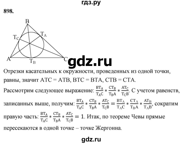 ГДЗ по геометрии 7‐9 класс  Атанасян   задачи повышенной трудности / задача к главе 8 - 898, Решебник к учебнику 2024