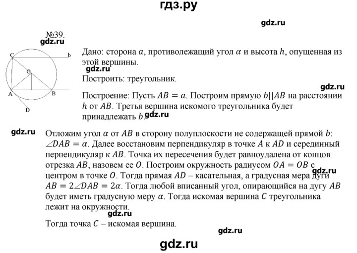 ГДЗ по геометрии 10‐11 класс  Погорелов   § 9 - 39, Решебник