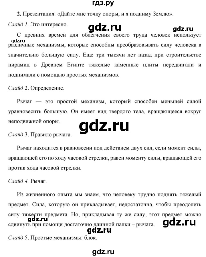 ГДЗ по физике 7 класс  Перышкин  Базовый уровень проекты и исследования 