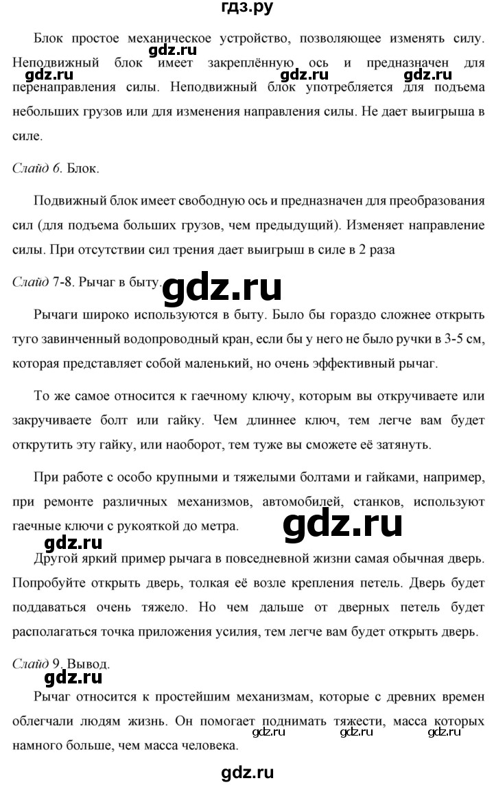 ГДЗ по физике 7 класс  Перышкин  Базовый уровень проекты и исследования 