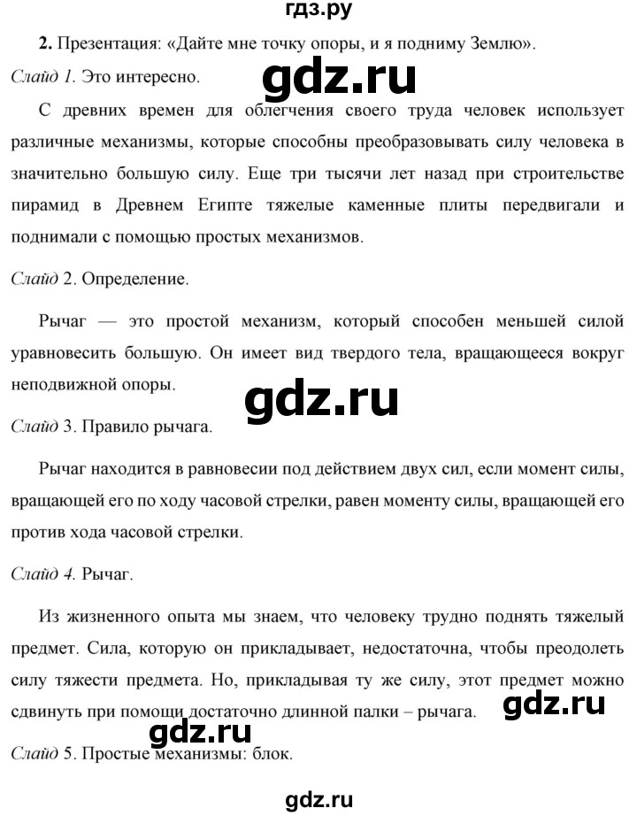 ГДЗ по физике 7 класс  Перышкин  Базовый уровень проекты и исследования 