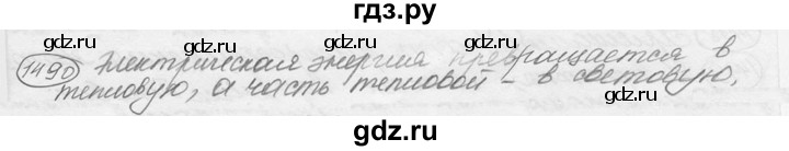 ГДЗ по физике 7‐9 класс Лукашик сборник задач  номер - 1490, решебник