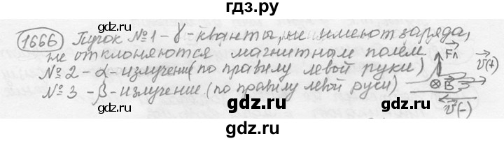 ГДЗ по физике 7‐9 класс Лукашик сборник задач  номер - 1666, решебник