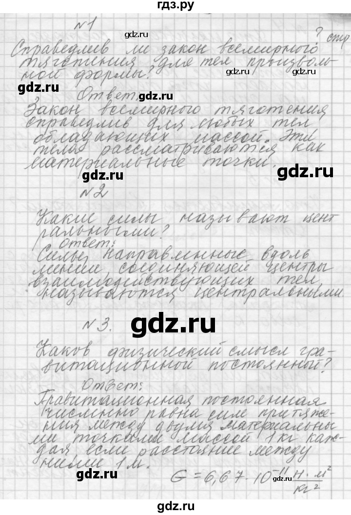 ГДЗ по физике 10 класс  Мякишев  Базовый и углубленный уровень параграф - 33, Решебник 2014