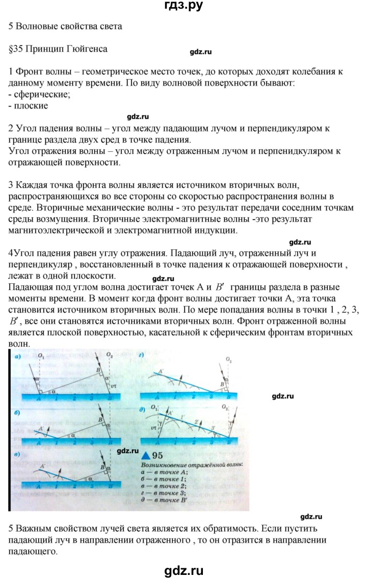ГДЗ по физике 11 класс Касьянов  Базовый уровень вопрос - 35, Решебник 