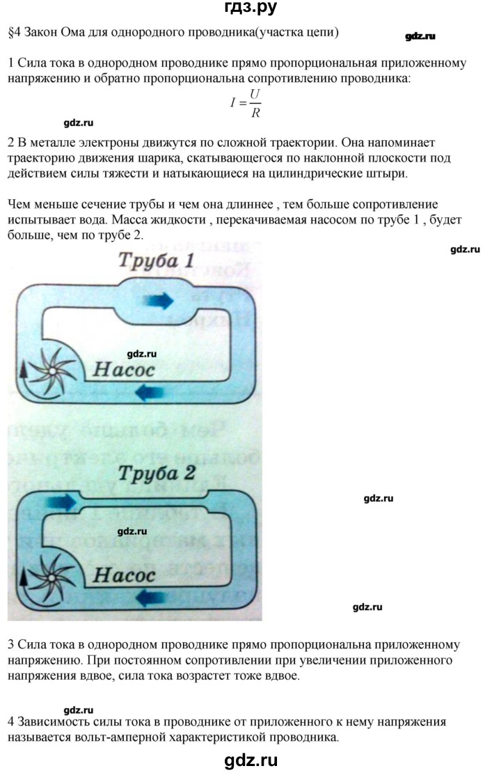 ГДЗ по физике 11 класс Касьянов  Базовый уровень вопрос - 4, Решебник 