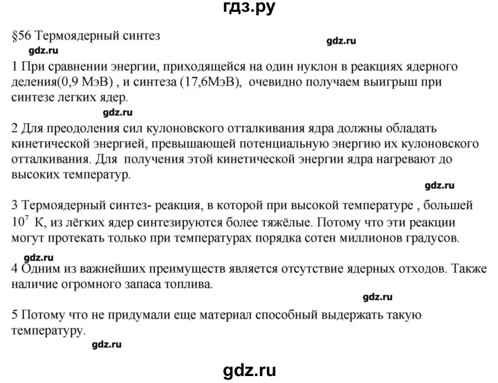 ГДЗ по физике 11 класс Касьянов  Базовый уровень вопрос - 56, Решебник 