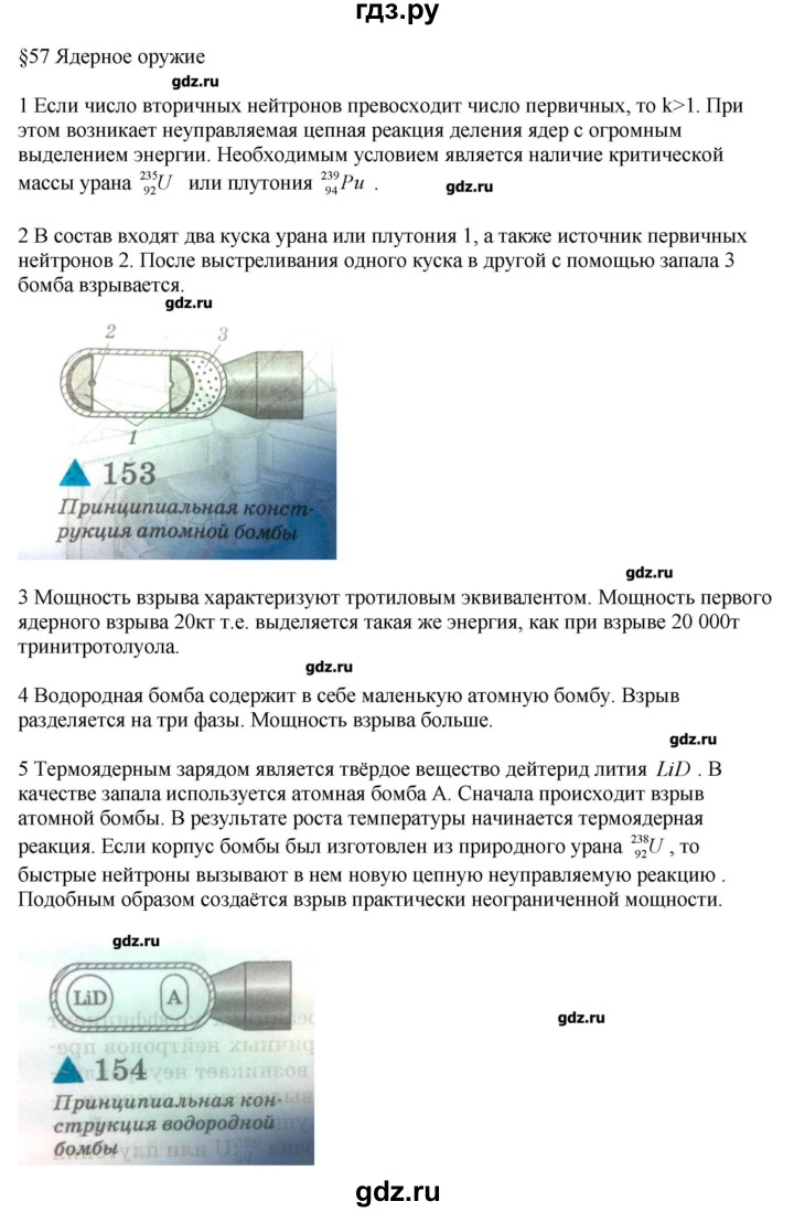 ГДЗ по физике 11 класс Касьянов  Базовый уровень вопрос - 57, Решебник 