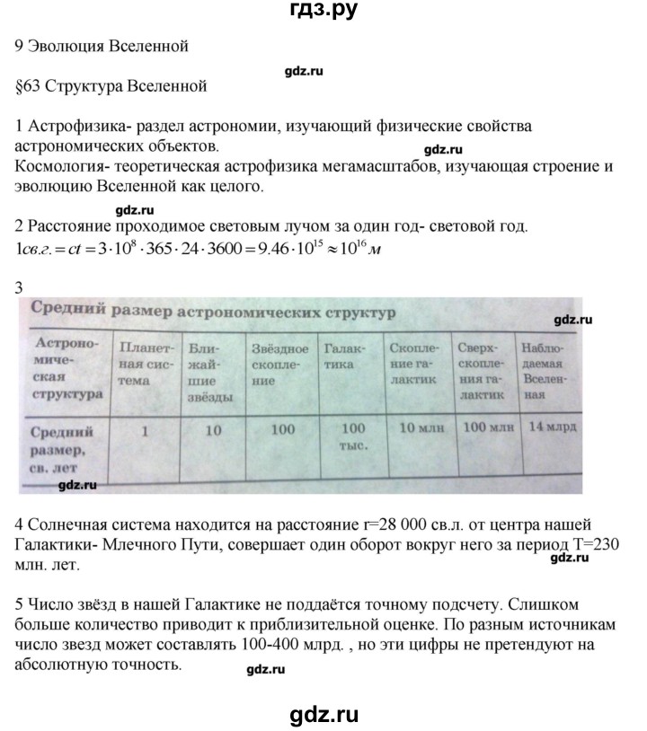 ГДЗ по физике 11 класс Касьянов  Базовый уровень вопрос - 63, Решебник 