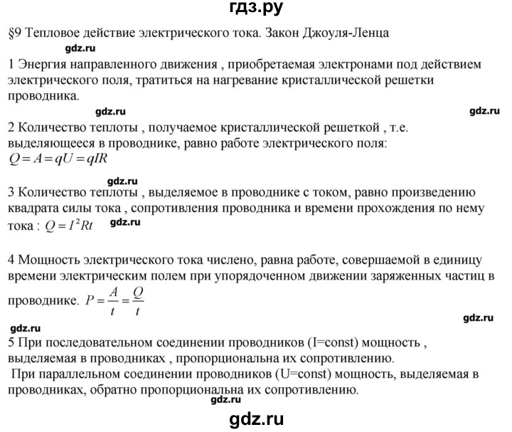 ГДЗ по физике 11 класс Касьянов  Базовый уровень вопрос - 9, Решебник 
