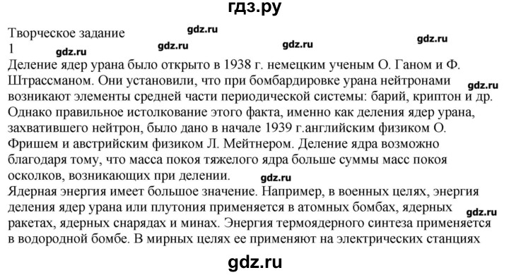 ГДЗ по физике 11 класс Касьянов  Базовый уровень творческое задание - Глава 7, Решебник 