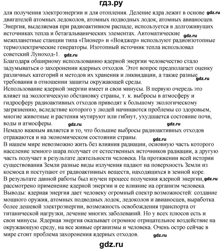 ГДЗ по физике 11 класс Касьянов  Базовый уровень творческое задание - Глава 7, Решебник 