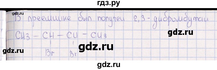 ГДЗ по химии 8‐11 класс Гольдфарб задачник  глава 18 - 18.116, Решебник