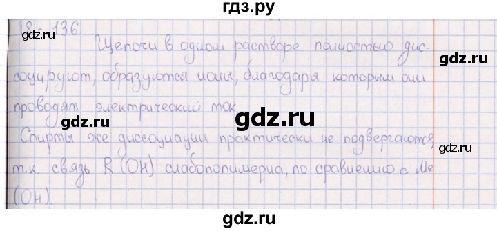 ГДЗ по химии 8‐11 класс Гольдфарб задачник  глава 18 - 18.136, Решебник