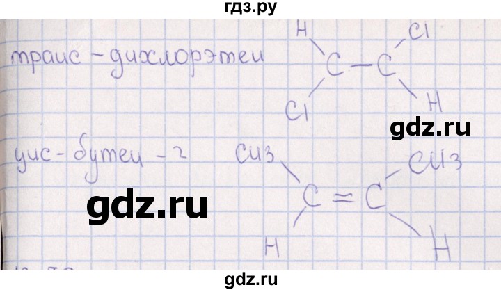 ГДЗ по химии 8‐11 класс Гольдфарб задачник  глава 18 - 18.75, Решебник