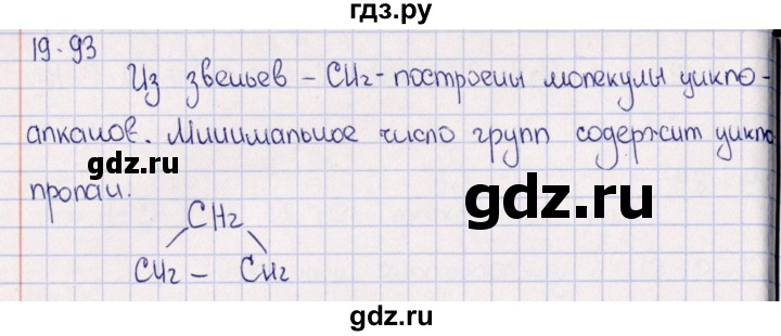 ГДЗ по химии 8‐11 класс Гольдфарб задачник  глава 19 - 19.93, Решебник