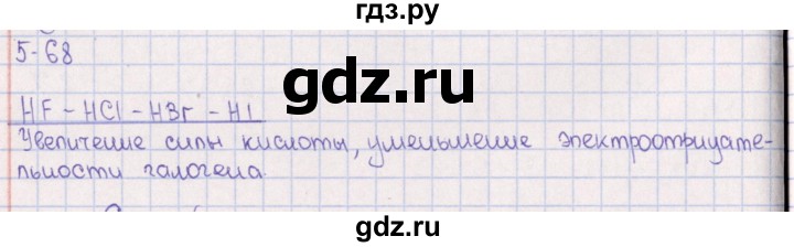 ГДЗ по химии 8‐11 класс Гольдфарб задачник  глава 5 - 5.68, Решебник