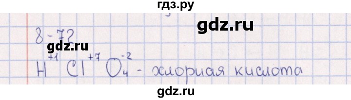 ГДЗ по химии 8‐11 класс Гольдфарб задачник  глава 8 - 8.72, Решебник