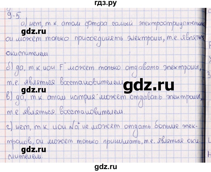 ГДЗ по химии 8‐11 класс Гольдфарб задачник  глава 9 - 9.5, Решебник