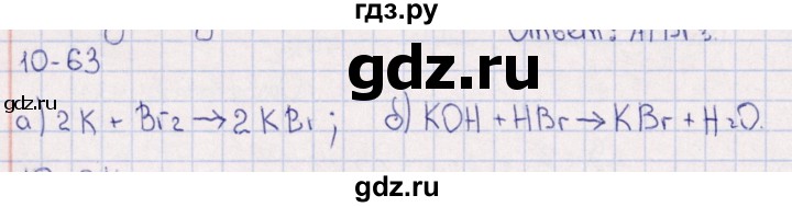ГДЗ по химии 8‐11 класс Гольдфарб задачник  глава 10 - 10.63, Решебник