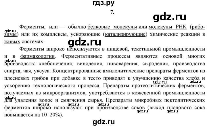 ГДЗ по химии 11 класс  Габриелян  Базовый уровень глава 2 / § 15. Скорость химической реакции - 7, Решебник №1