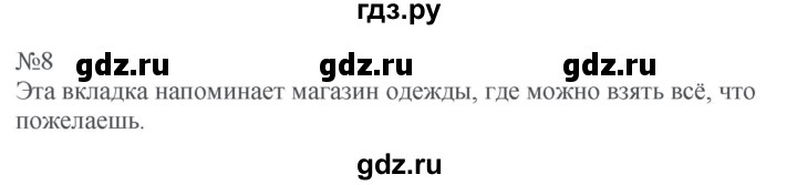 ГДЗ по информатике 5 класс  Босова  Базовый уровень §14 - 8, Решебник к учебнику 2023