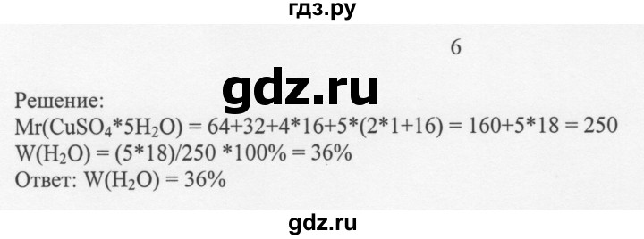 ГДЗ по химии 8 класс  Новошинский   §34 - 4, Решебник №1