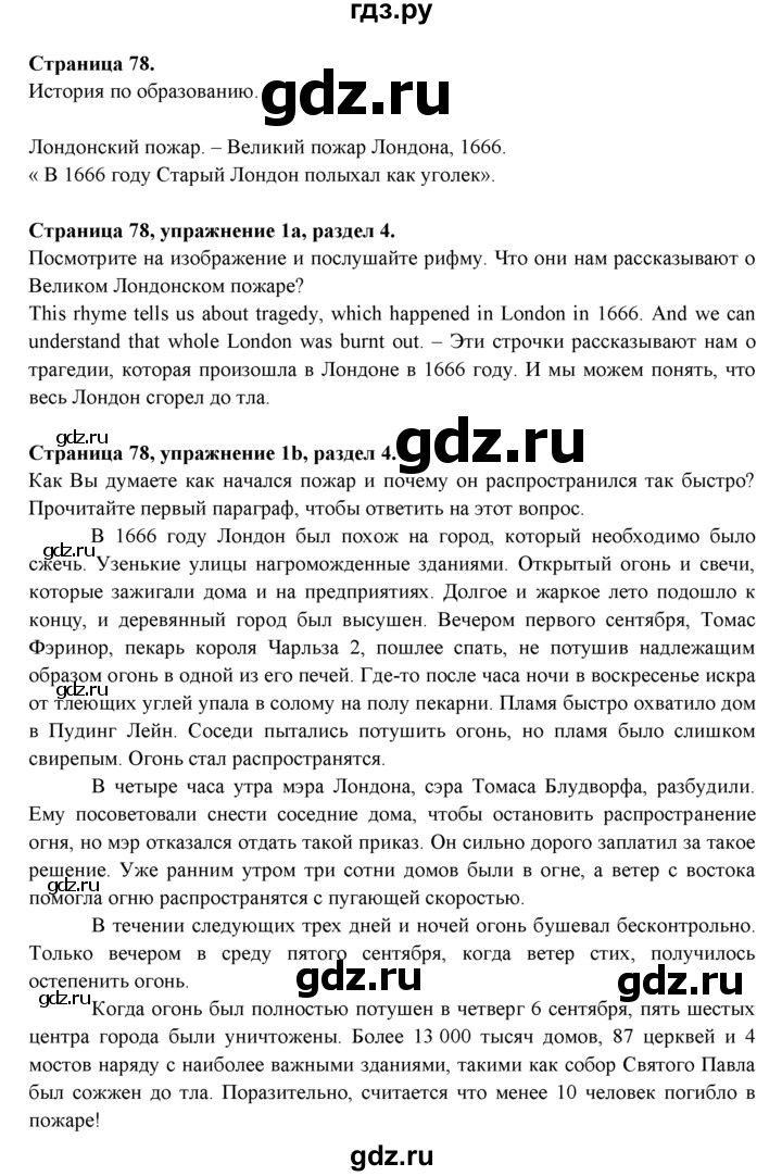 ГДЗ по английскому языку 11 класс Афанасьева Spotlight Базовый уровень страница - 78, Решебник