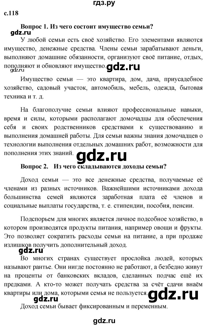 ГДЗ по обществознанию 7 класс Боголюбов   страница - 118, Решебник к учебнику 2015