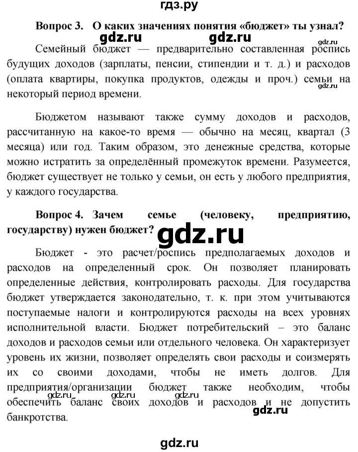 ГДЗ по обществознанию 7 класс Боголюбов   страница - 118, Решебник к учебнику 2015