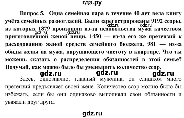 ГДЗ по обществознанию 7 класс Боголюбов   страница - 118, Решебник к учебнику 2015