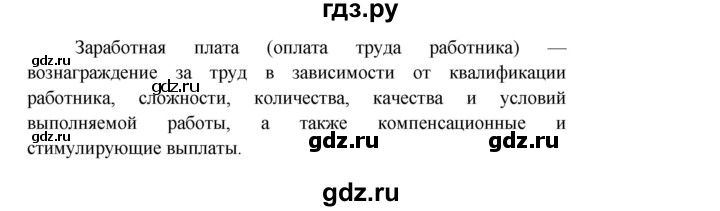 ГДЗ по обществознанию 8 класс Боголюбов   страница - 224, Решебник к учебнику 2016