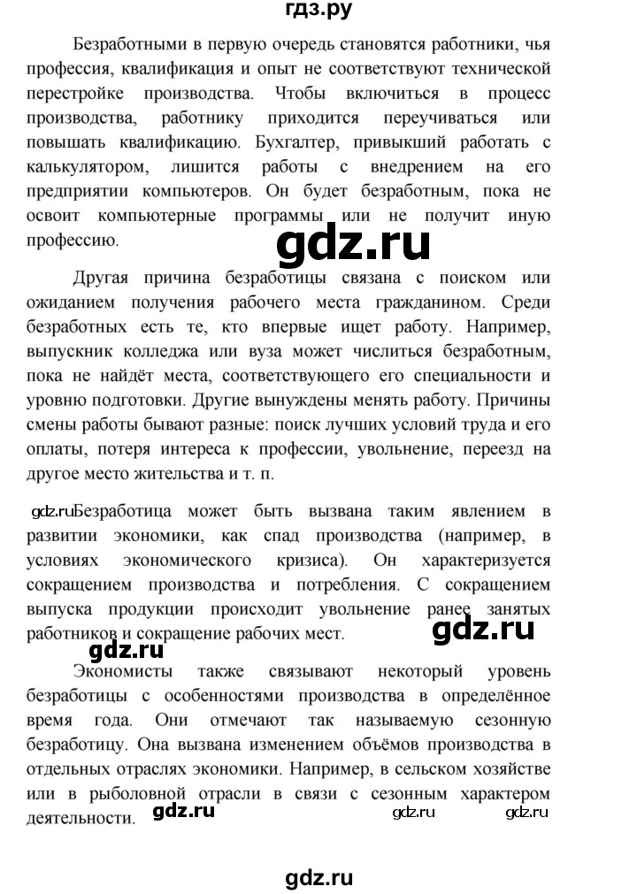 ГДЗ по обществознанию 8 класс Боголюбов   страница - 232, Решебник к учебнику 2016