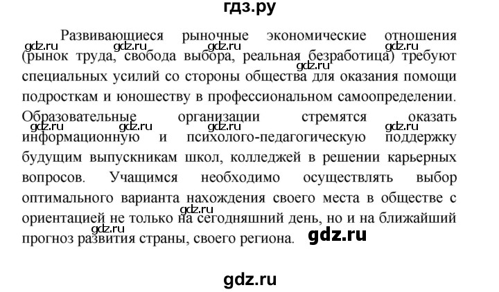 ГДЗ по обществознанию 8 класс Боголюбов   страница - 232, Решебник к учебнику 2016