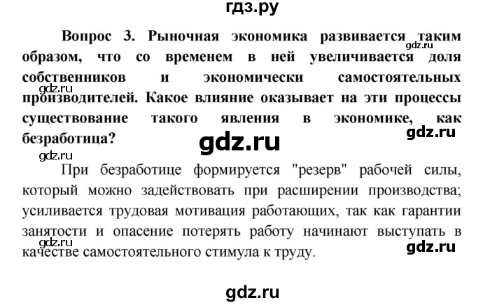 ГДЗ по обществознанию 8 класс Боголюбов   страница - 232, Решебник к учебнику 2016
