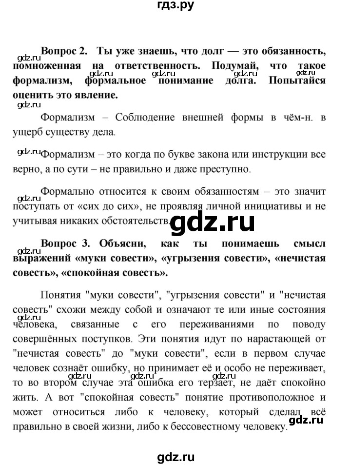 ГДЗ по обществознанию 8 класс Боголюбов   страница - 70, Решебник к учебнику 2016