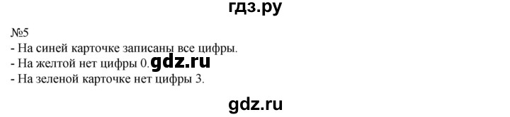 ГДЗ по математике 1 класс  Рудницкая   часть 1. страница - 59, Решебник №1 к учебнику 2016