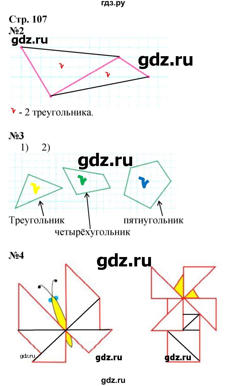 ГДЗ по математике 1 класс  Моро   часть 2. страница - 107, Решебник №1 2023