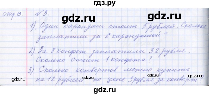 ГДЗ по математике 2 класс  Демидова   часть 3, страница учебника - 13, Решебник №1