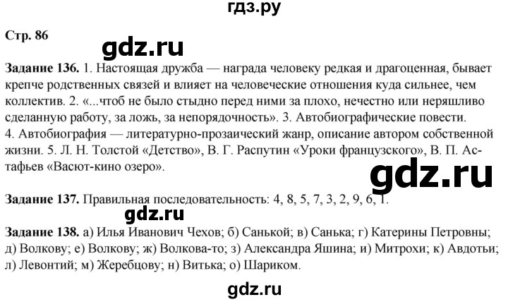 ГДЗ по литературе 7 класс Ахмадуллина рабочая тетрадь (Коровина)  часть 1. страница - 86, Решебник 2023