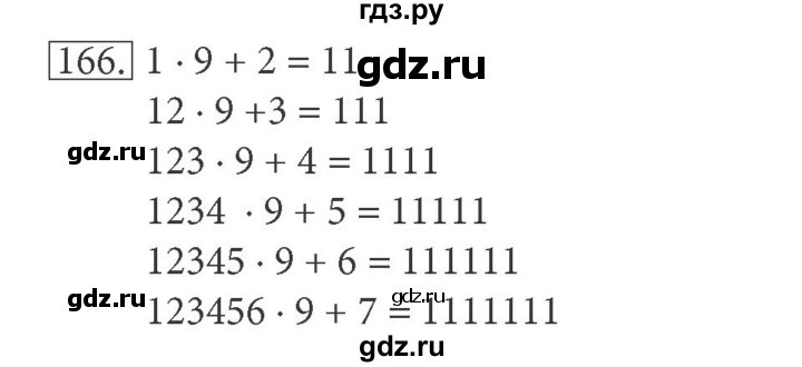 ГДЗ по информатике 5 класс Босова рабочая тетрадь  задание - 166, Решебник №1