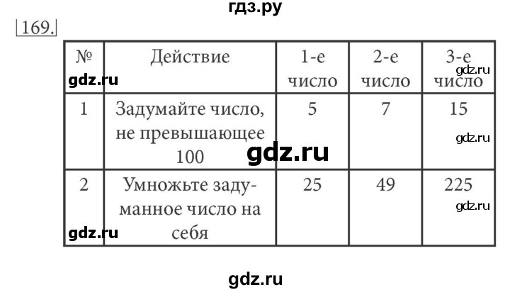 ГДЗ по информатике 5 класс Босова рабочая тетрадь  задание - 169, Решебник №1