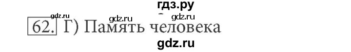 ГДЗ по информатике 5 класс Босова рабочая тетрадь  задание - 62, Решебник №1