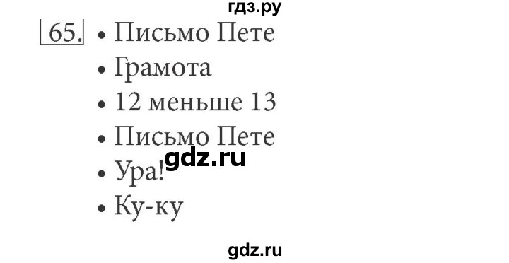 ГДЗ по информатике 5 класс Босова рабочая тетрадь  задание - 65, Решебник №1