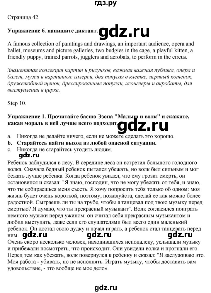 ГДЗ по английскому языку 5 класс Афанасьева Rainbow  часть 2. страница - 42, Решебник к учебнику 2023