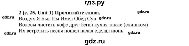 ГДЗ по английскому языку 5 класс Афанасьева Rainbow  часть 1. страница - 25, Решебник №2 к учебнику 2016
