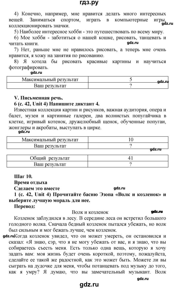 ГДЗ по английскому языку 5 класс Афанасьева Rainbow  часть 2. страница - 42, Решебник №2 к учебнику 2016