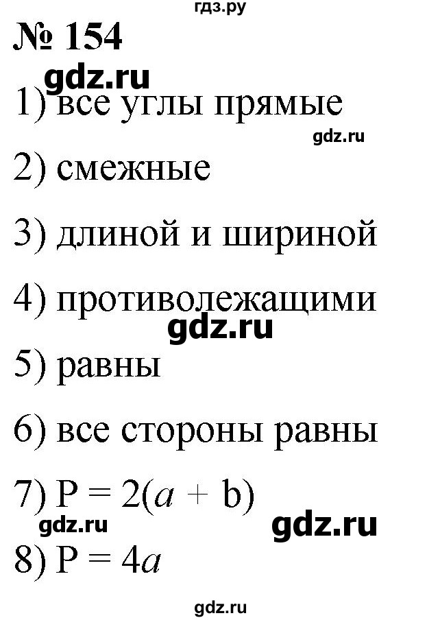 ГДЗ по математике 5 класс  Мерзляк рабочая тетрадь Базовый уровень номер - 154, Решебник №1 к тетради 2020