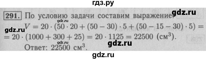 ГДЗ по математике 5 класс  Мерзляк рабочая тетрадь Базовый уровень номер - 291, Решебник №3 к тетради 2020