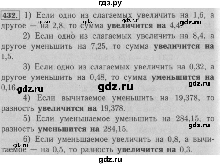 ГДЗ по математике 5 класс  Мерзляк рабочая тетрадь Базовый уровень номер - 432, Решебник №3 к тетради 2020